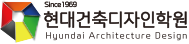현대건축디자인학원